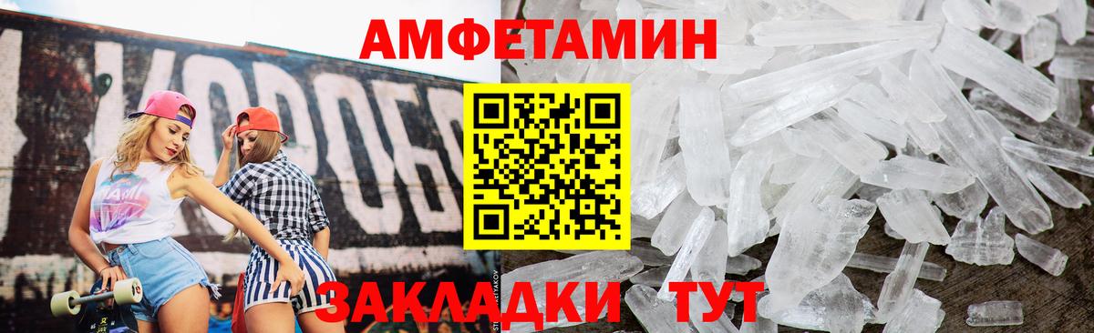 Дмитров  Amphetamine  Вход с VPN  АМФ 97% 