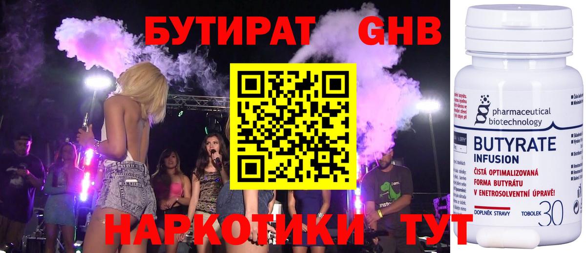 БУТИРАТ жидкий экстази  Вход с VPN  Дмитров 