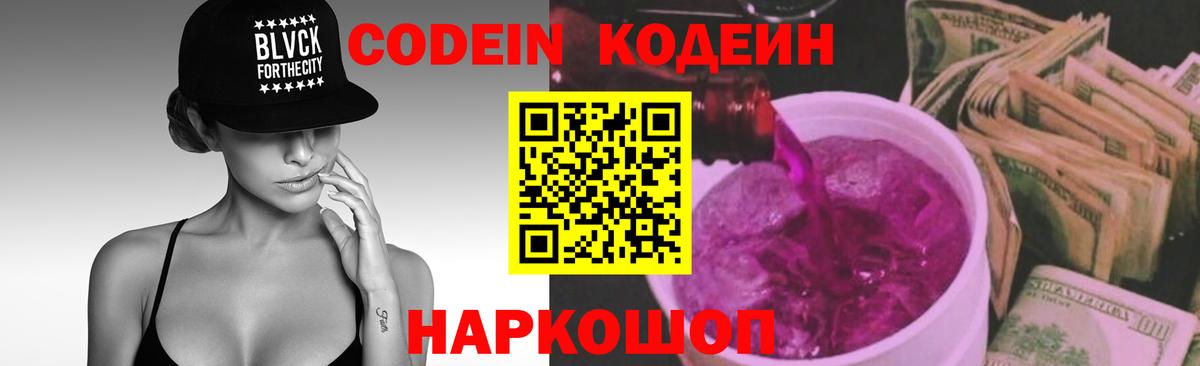 Кодеиновый сироп Lean напиток Lean (лин) Дмитров