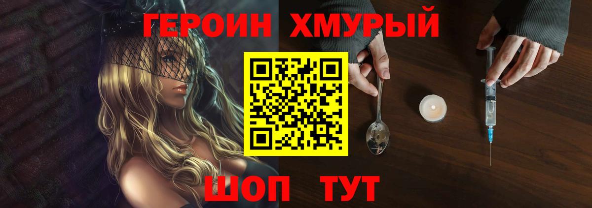 ГЕРОИН Heroin Дмитров